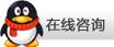 在線咨詢